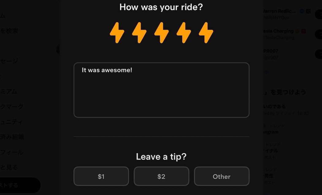 乗車後はアプリ内でフィードバックをテスラに送る(クレジット:X @SawyerMerritt )