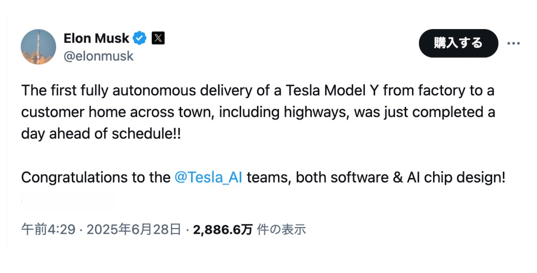 イーロンがXへの投稿でテスラが完全自動運転による納車を明らかにした(出典:X @elonmusk)