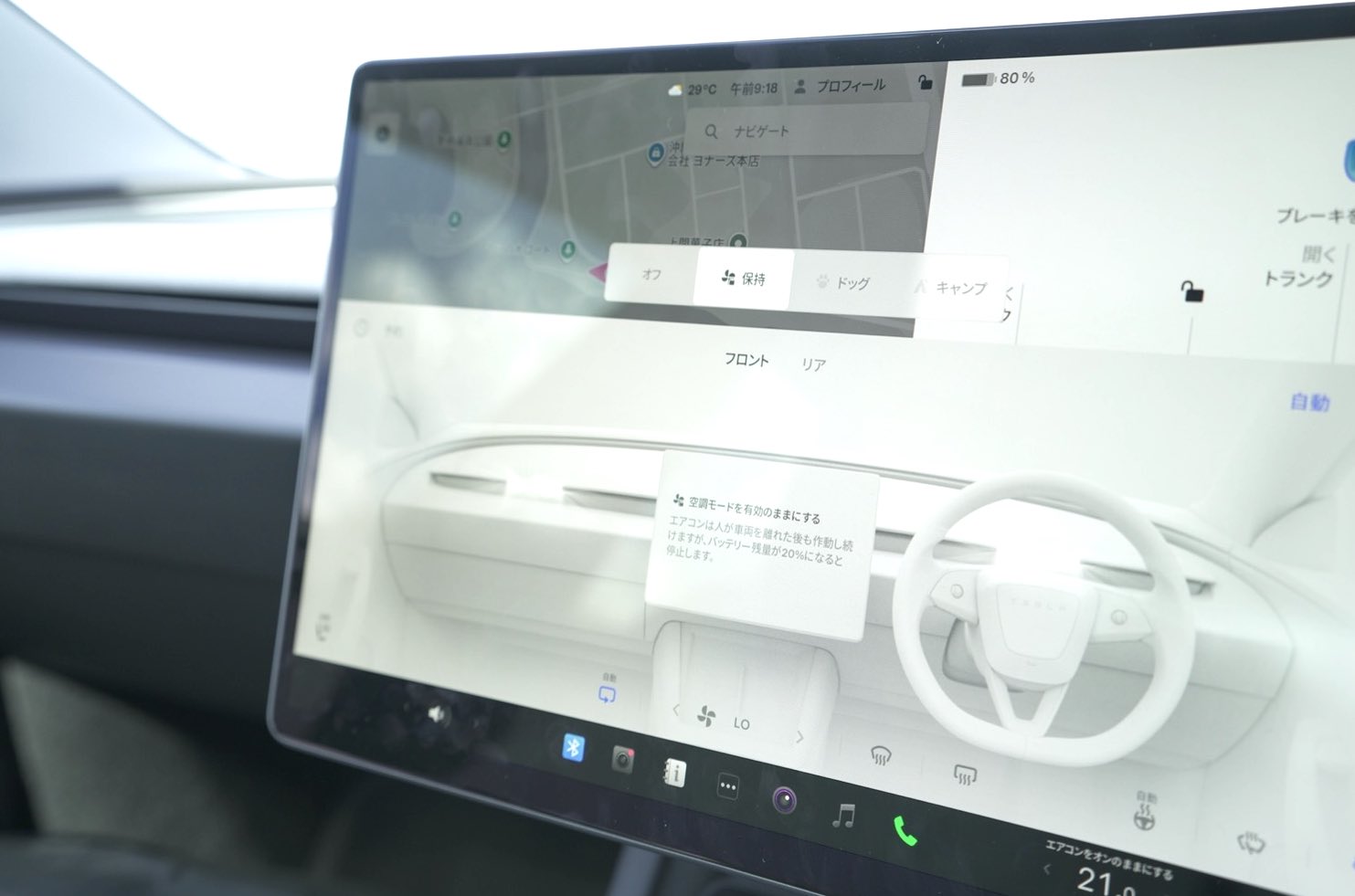 テスラでは、車を離れている間も車内温度を快適に維持することが可能