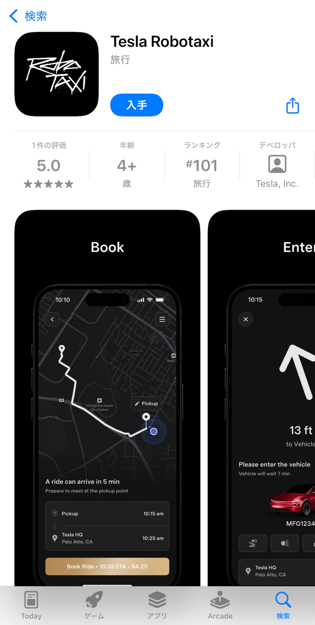 iPhoneアプリ「Tesla Robotaxi」が日本でもダウンロード可能に