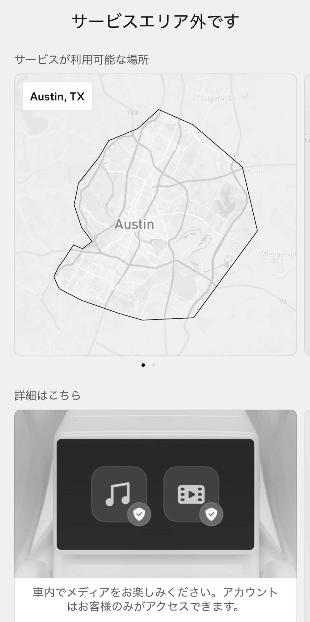 現在のサービスエリアは北米2カ所のみ