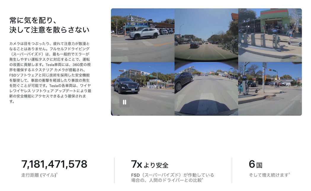 2026年1月9日時点のFSD累計マイル数（出典：テスラ公式サイト）