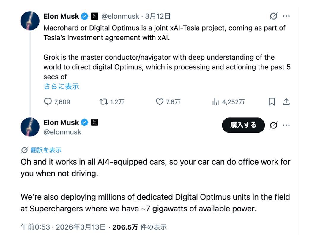 マクロハード / デジタルオプティマスに関するイーロン・マスクの一連の投稿（出典：X）